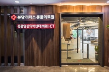 24시 분당 리더스 동물의료원