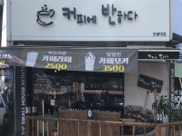 커피에반하다 안양대점