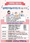 한국치매예방협회 달성군지부
