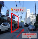 서강공인중개사사무소