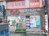 파프리카안경 수영점