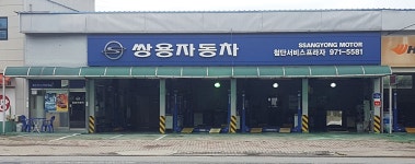 KG모빌리티 첨단서비스프라자