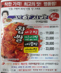 고성아지매찜