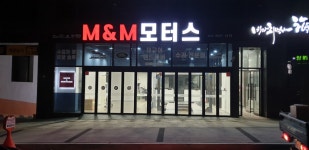 엠엔엠모터스