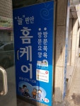 늘편안홈케어