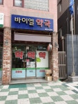 바이엘약국