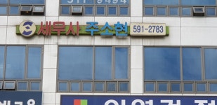 주소현세무회계사무소