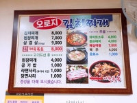 오로지김치찌개