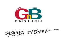 지앤비영어전문학원 호평캠퍼스