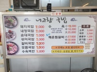 내고향돼지국밥