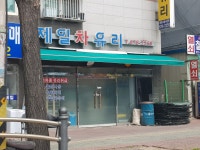 제일차유리