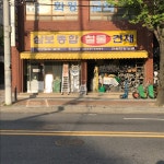 삼보종합철물건재