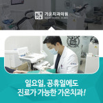 계양가온365치과의원 인천