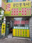 뉴평촌공인중개사사무소