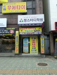 드림 킥복싱 무에타이 체육관