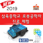 로봇&SW코딩교육원