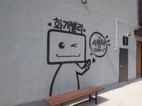 화개밸리