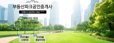 부동산파크공인중개사사무소