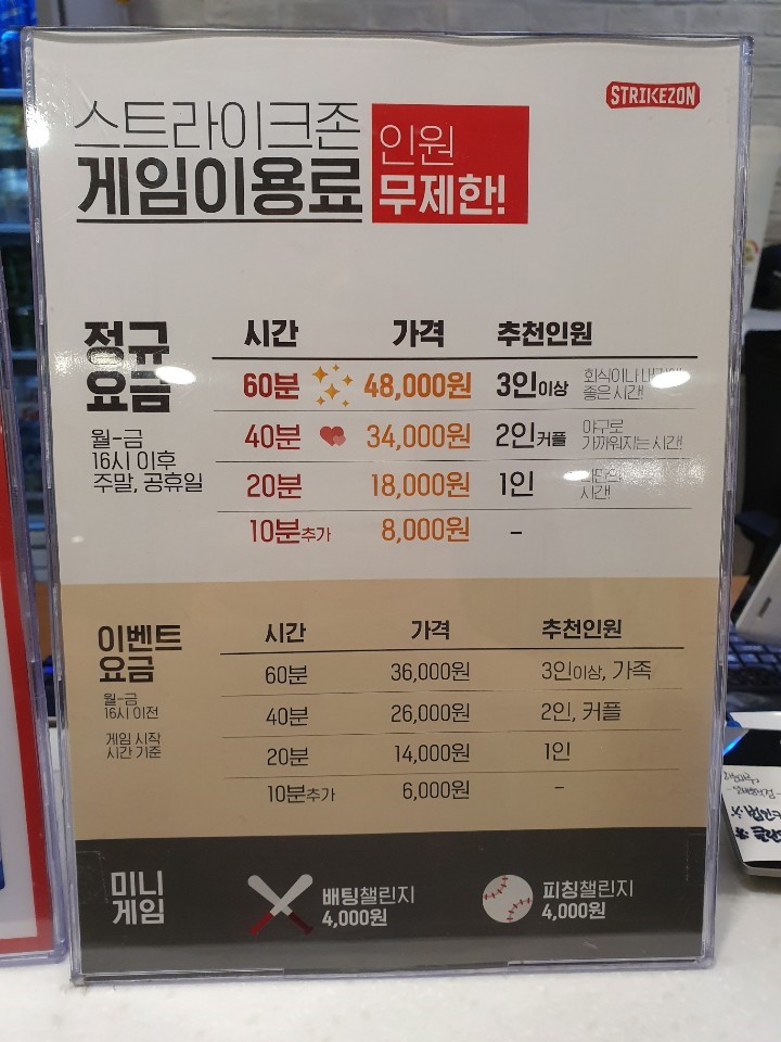스트라이크존야구 이미지