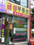 금성공인중개사사무소