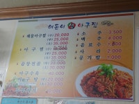 해돋이아구찜