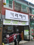 카라헤어