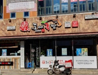 도야족발 양산중부점