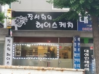 장서희의헤어스케치