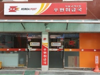 서울고척2동우편취급국