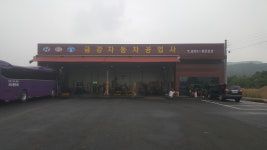 금강자동차공업사