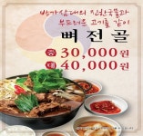 방가삼대 얼큰한 뼈해장국