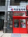 휴베이스 더드림약국