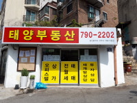 한남태양공인중개사사무소