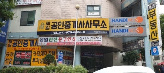 제일공인중개사