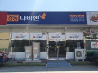 경동나비엔 서산중앙대리점