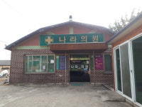 나라의원