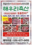 해우리축산