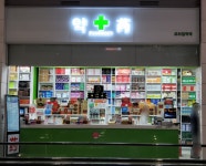 프라임약국