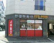 한결공인중개사