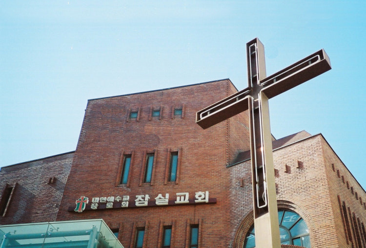 잠실교회 사진 1