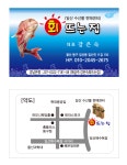 회뜨는집