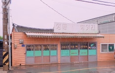 영동떡방앗간