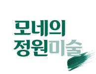 모네의정원미술교습소
