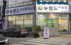 뉴랜드공인중개사사무소