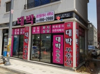 왕대박공인중개사사무소