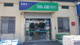 하나로마트 강진남부농협본점