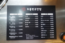 두툼한고깃집 영등포점