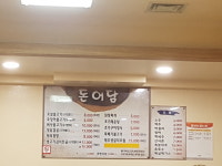 돈어담