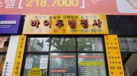 바이두행정사사무소