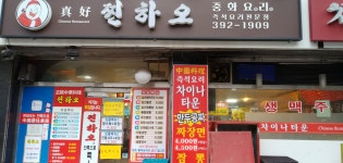 찐하오